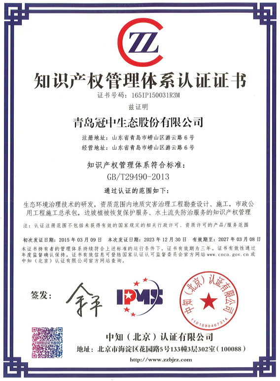 202401/202401111345397647.jpg ֪ʶ²úȨ¹ÜÀíϵͳÈÏÖ¤Ö¤Êé.jpg